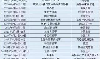 2023斯诺克全部赛程表 2023斯诺克全部赛程表